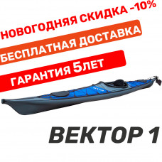 Байдарка Тритон Вектор-1