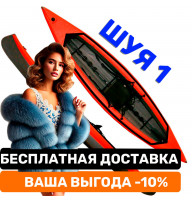 Байдарка Тритон Шуя-1