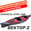 Байдарка  Вектор-2