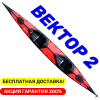 Байдарка  Вектор-2