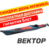 Байдарка Тритон Вектор 1