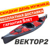 Байдарка  Вектор-2