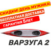 Байдарка Тритон Варзуга 2