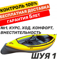 Байдарка Тритон Шуя-1