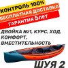 Байдарка Тритон Шуя 2