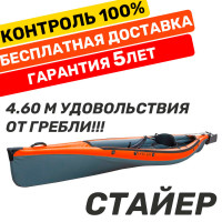 Байдарка Тритон Стайер