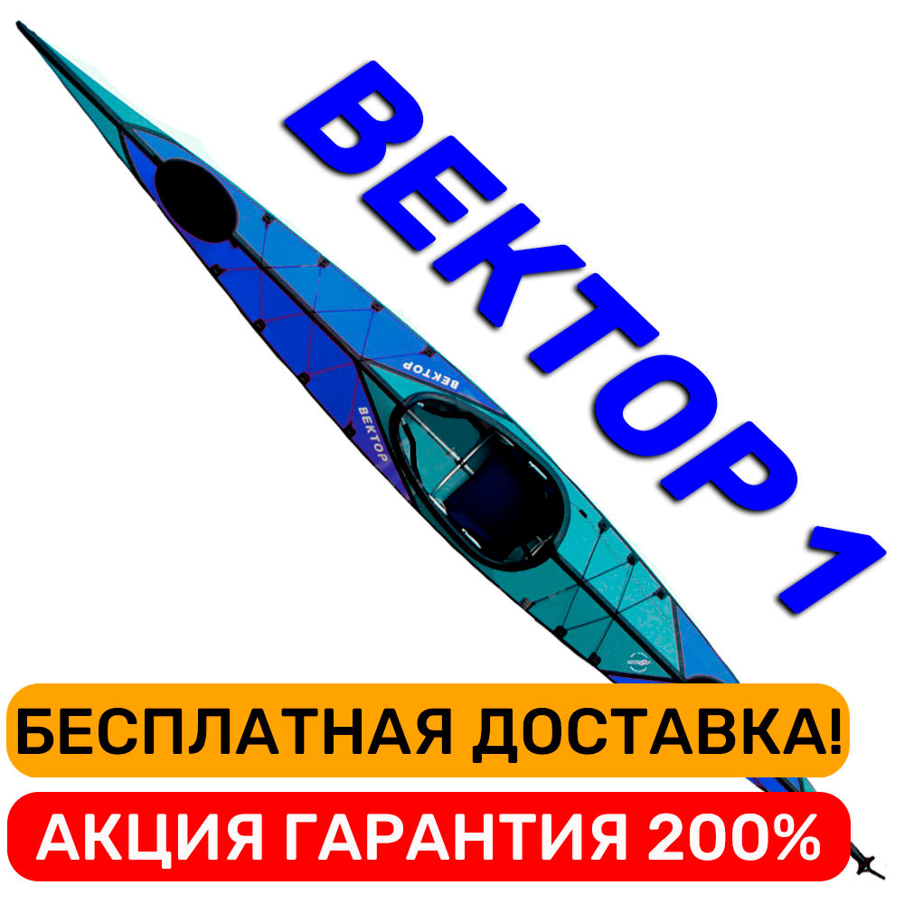 БАЙДАРКА ВЕКТОР 1 ТРИТОН купить в ОФИЦИАЛЬНОМ магазине производителя!